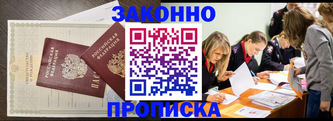 прописка ребенка в Югорске