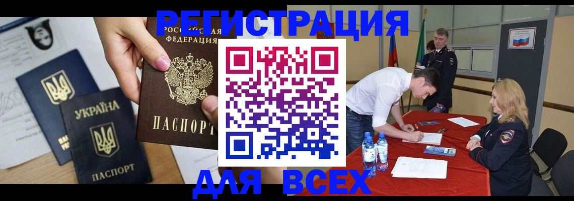 временная регистрация для школы в Югорске