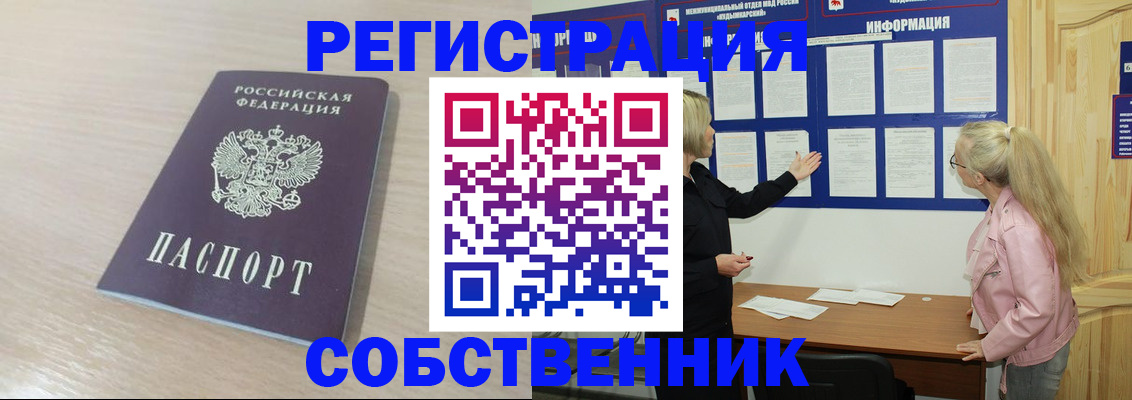 прописка штамп в Югорске