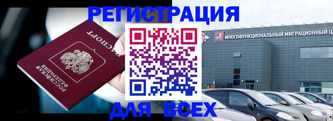 временная регистрация в Югорске