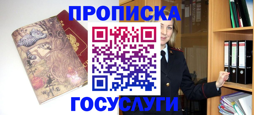 временная регистрация недорого в Югорске