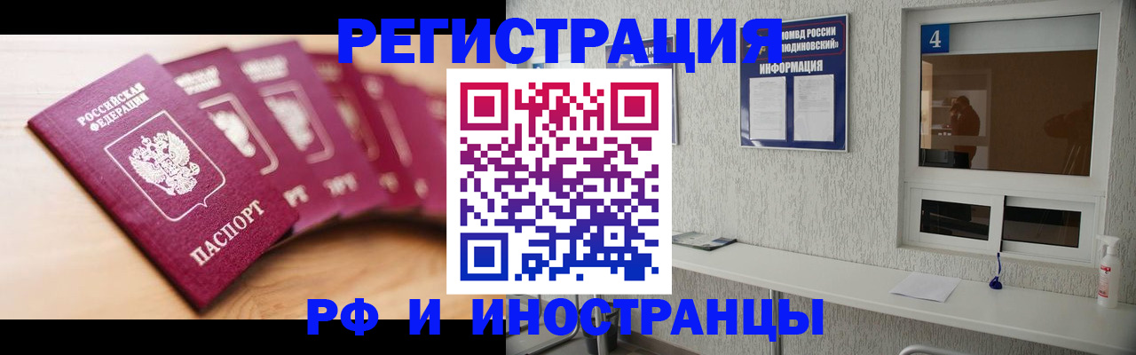 временная регистрация недорого в Югорске